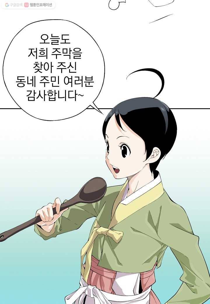 조선 스트리머 - 26화 4