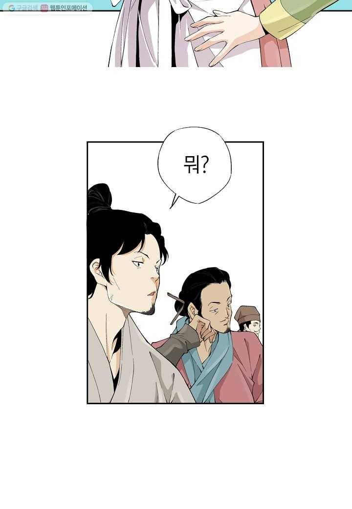 조선 스트리머 - 26화 5