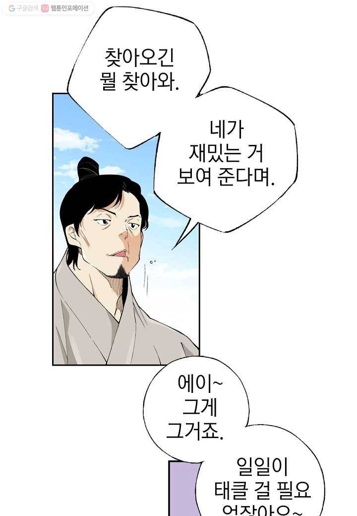 조선 스트리머 - 26화 6