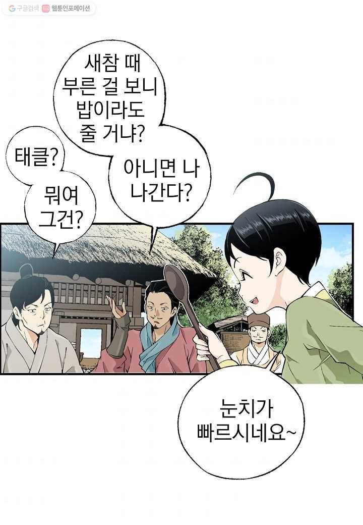 조선 스트리머 - 26화 8