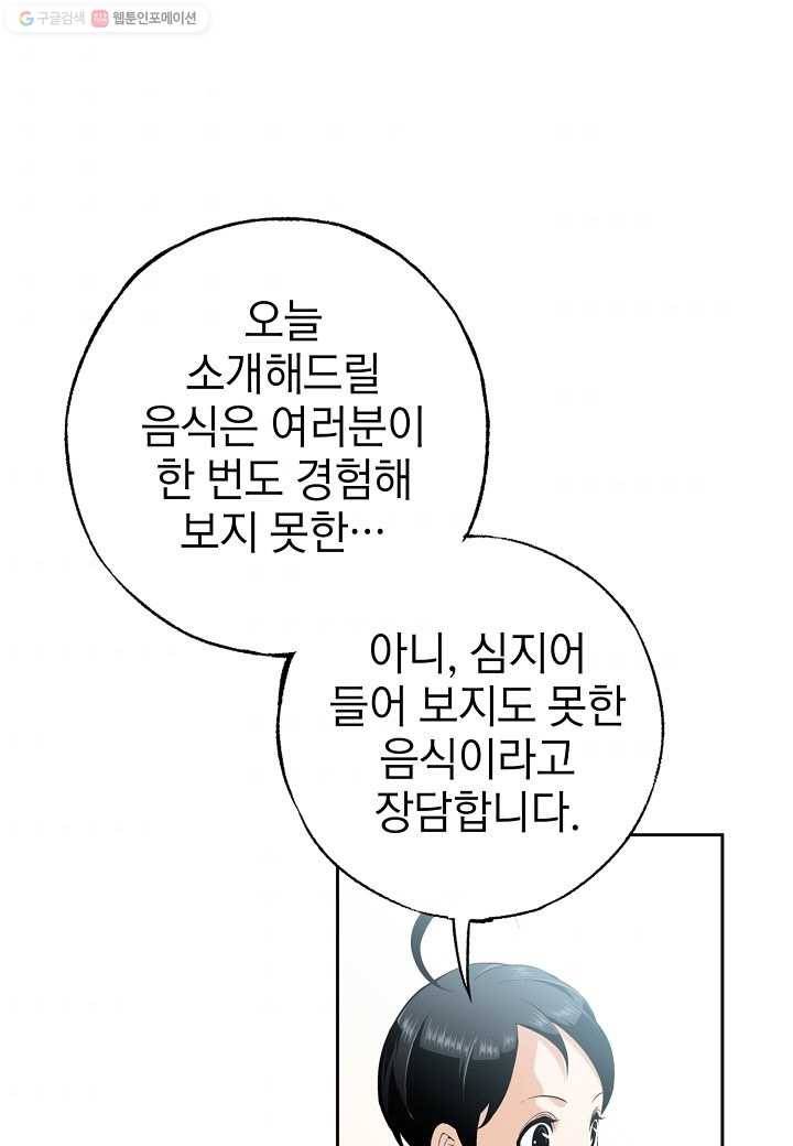 조선 스트리머 - 26화 9