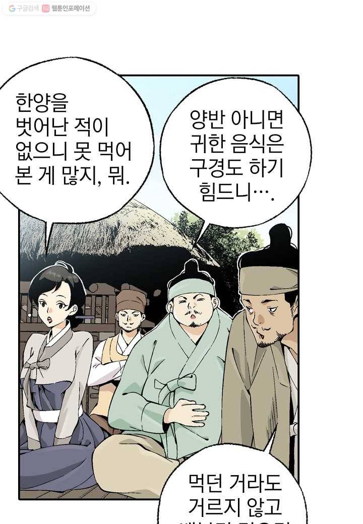 조선 스트리머 - 26화 11