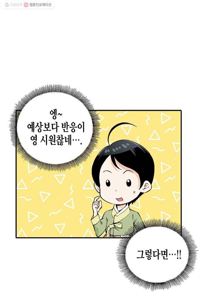 조선 스트리머 - 26화 13