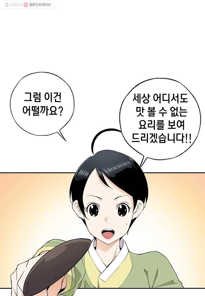조선 스트리머 - 26화 14