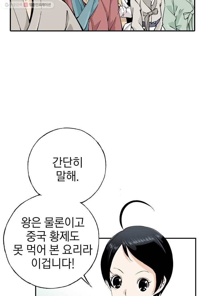조선 스트리머 - 26화 16