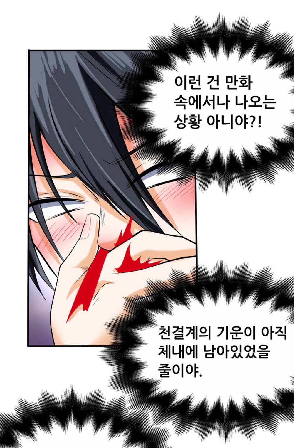 최강 고수：46화 5