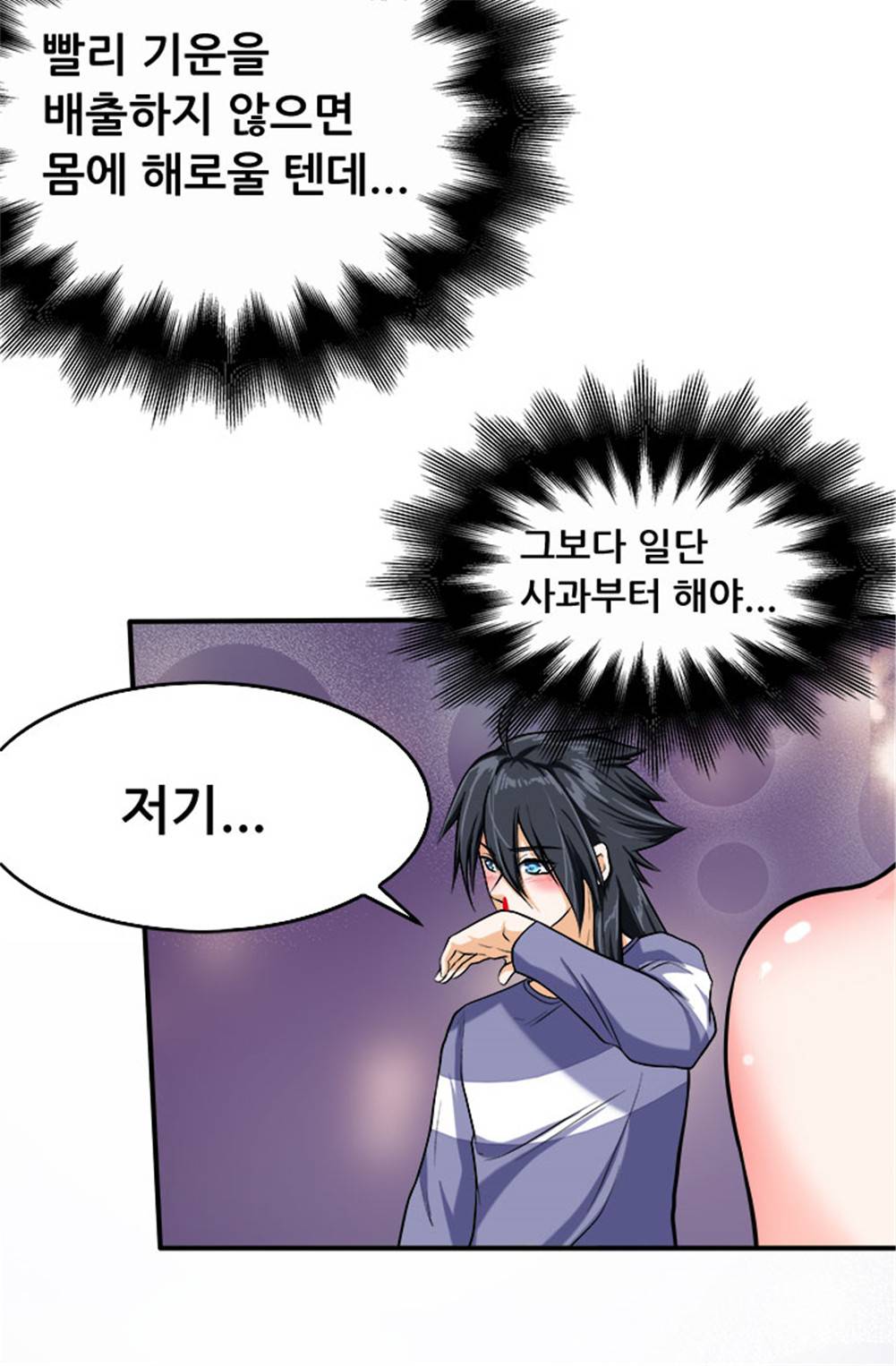 최강 고수：46화 6