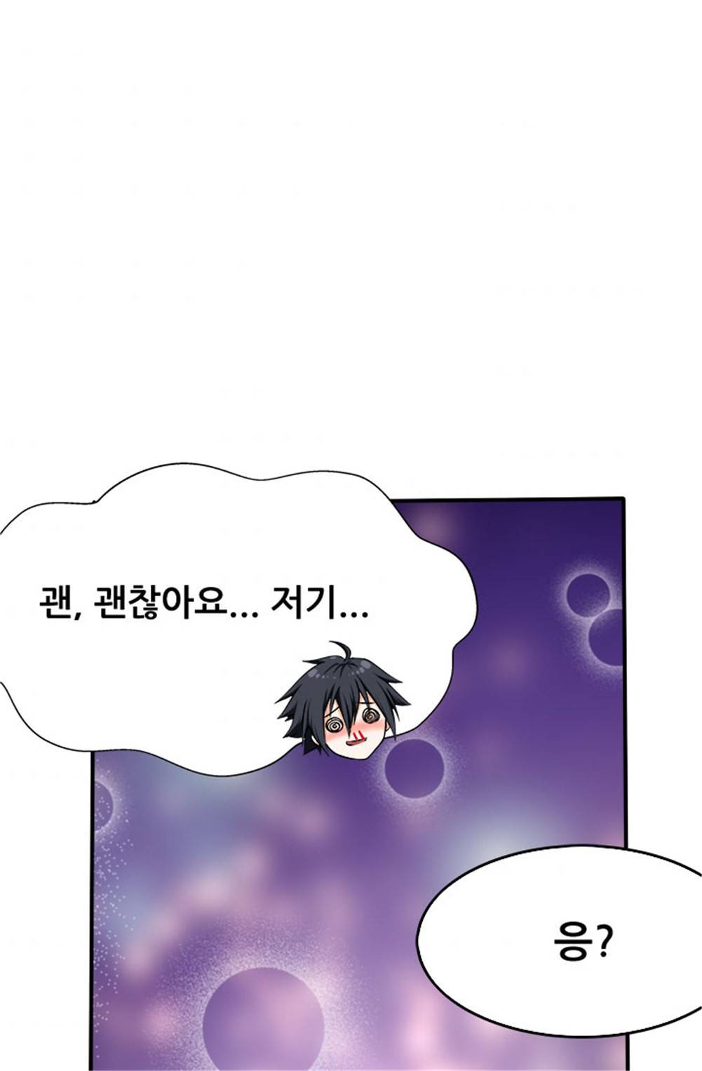 최강 고수：46화 9
