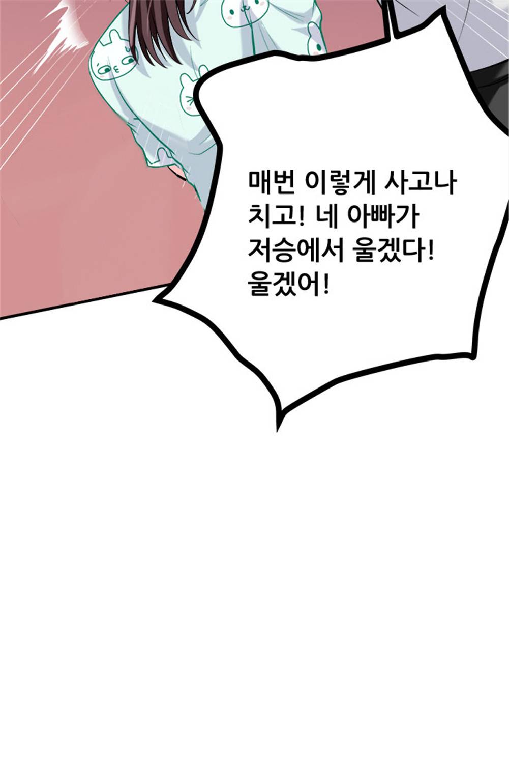 최강 고수：46화 22