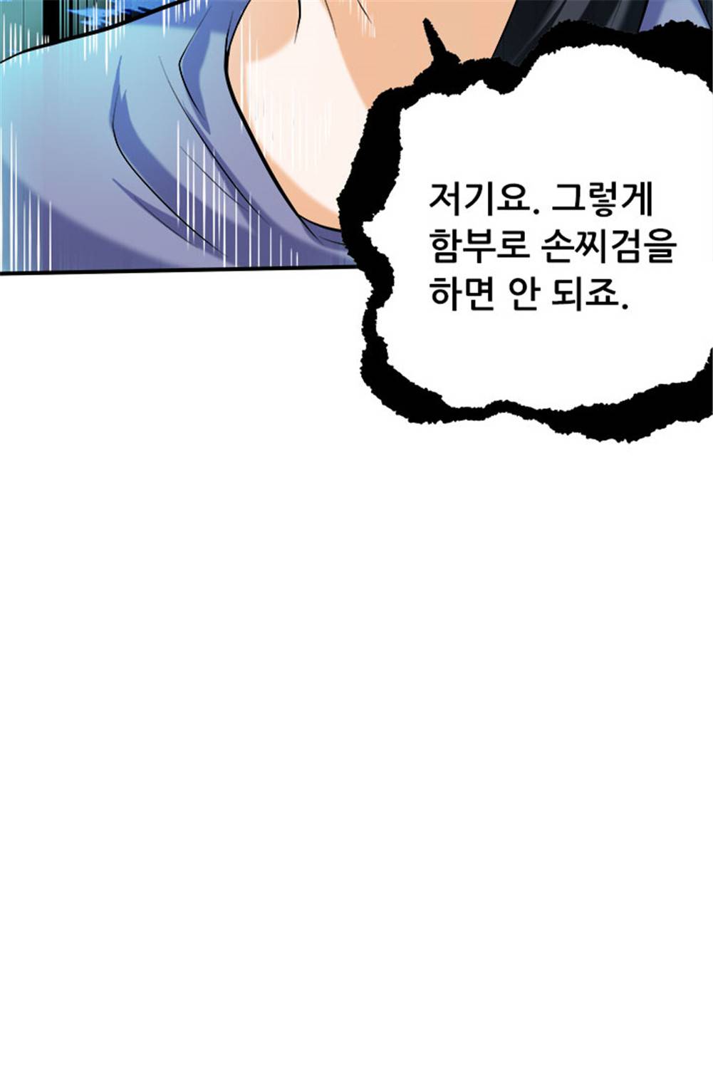 최강 고수：46화 25