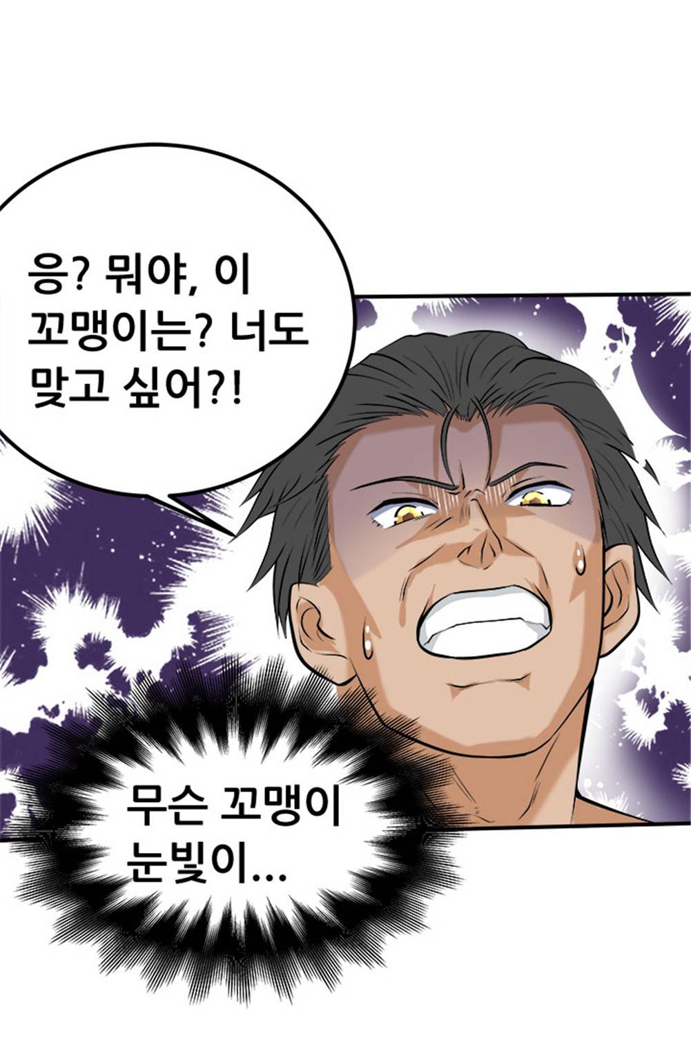 최강 고수：46화 26