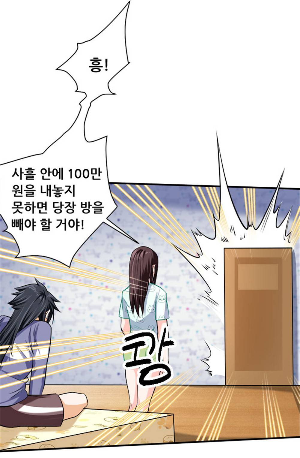 최강 고수：46화 30