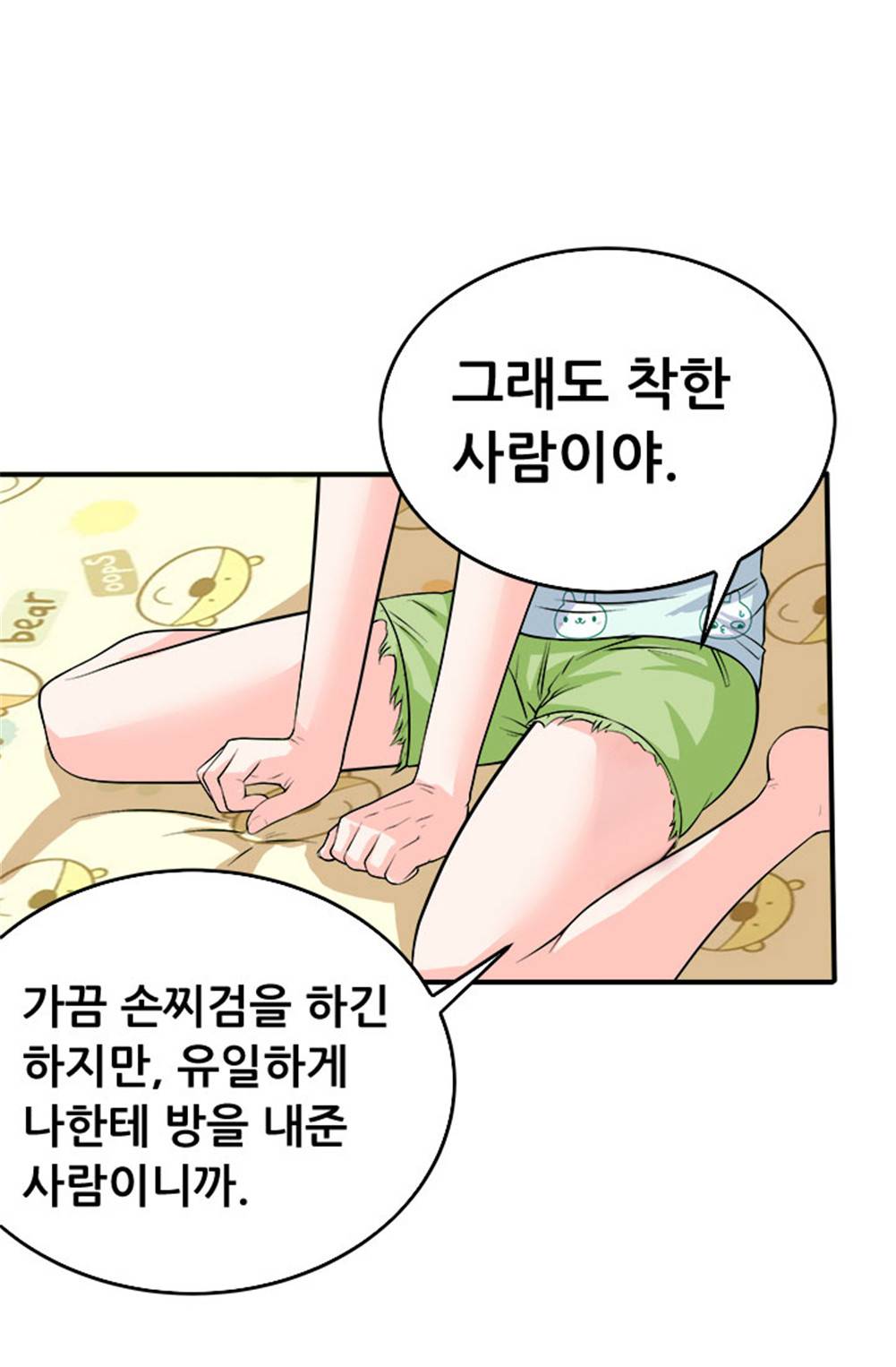 최강 고수：46화 34