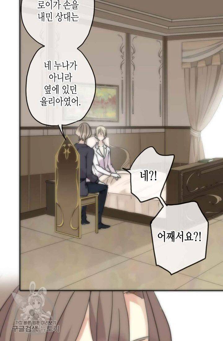 달콤한 종속 : 뱀파이어와 키스를 42화 3