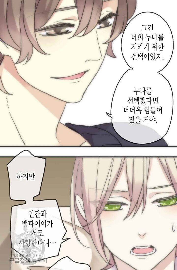달콤한 종속 : 뱀파이어와 키스를 42화 4
