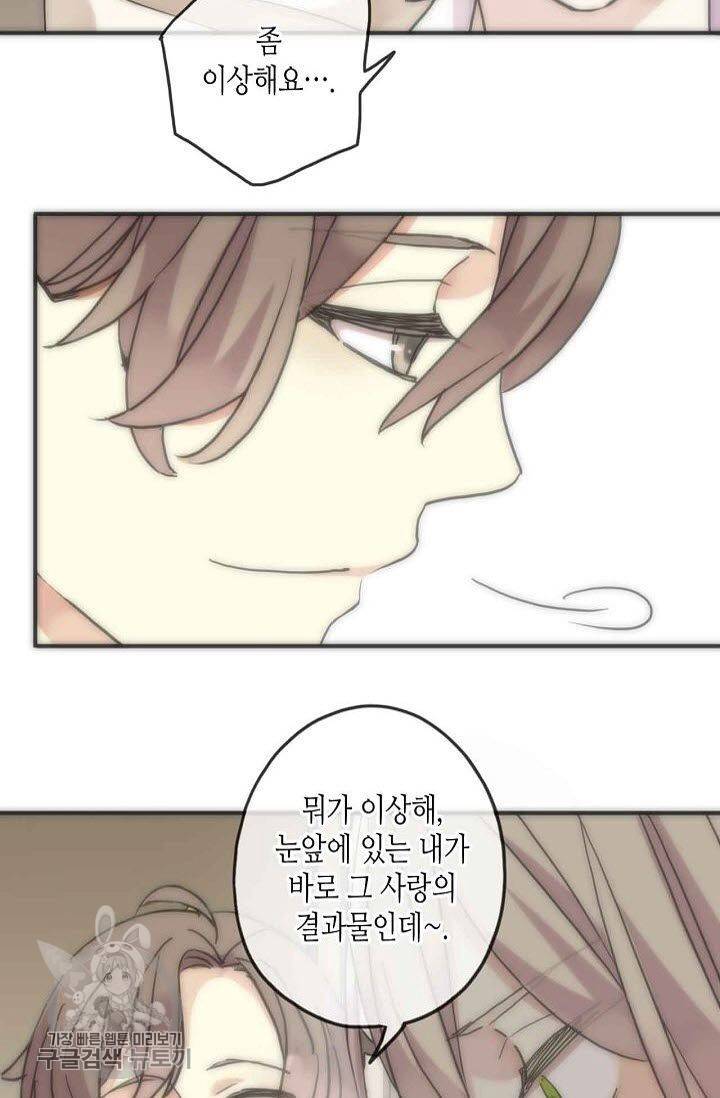 달콤한 종속 : 뱀파이어와 키스를 42화 5