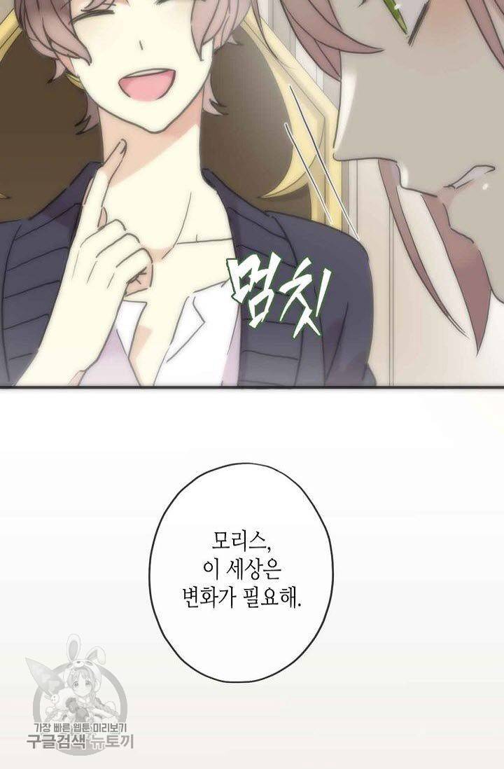 달콤한 종속 : 뱀파이어와 키스를 42화 6