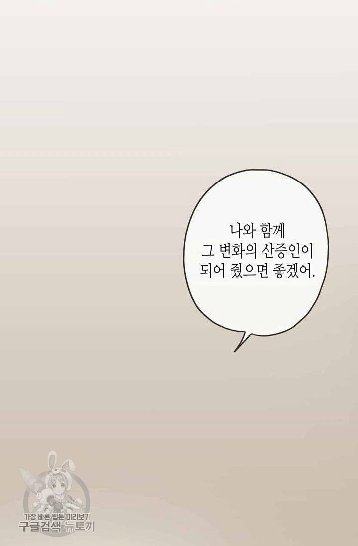 달콤한 종속 : 뱀파이어와 키스를 42화 7