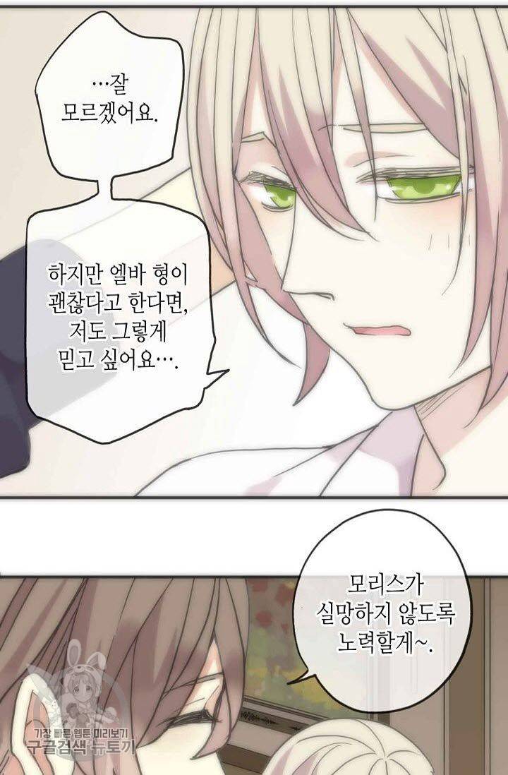 달콤한 종속 : 뱀파이어와 키스를 42화 9