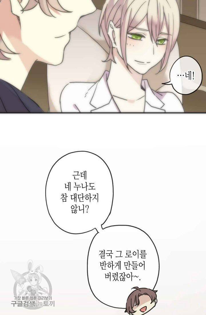 달콤한 종속 : 뱀파이어와 키스를 42화 10