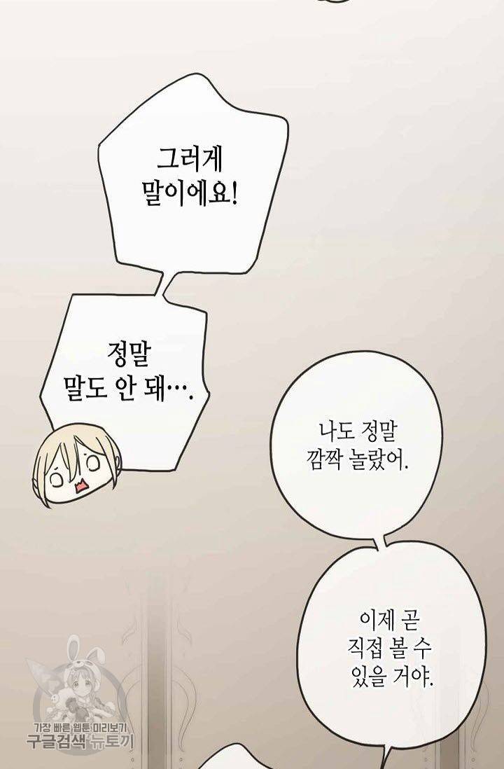 달콤한 종속 : 뱀파이어와 키스를 42화 11