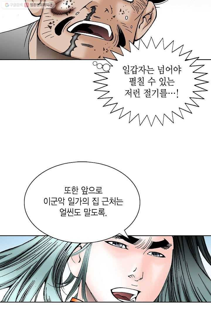 괴 46화 8