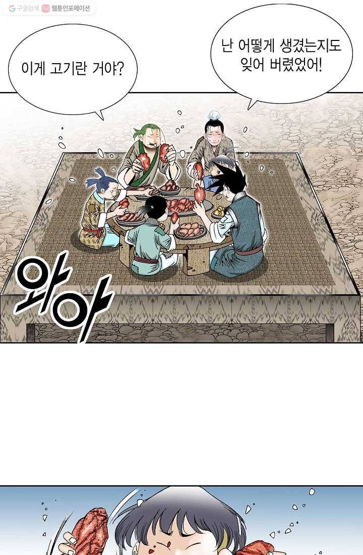 괴 46화 20