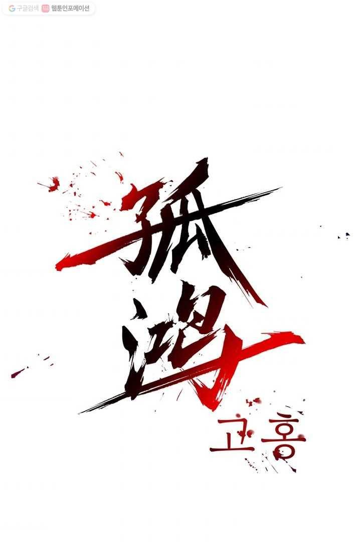 고홍 17화 1