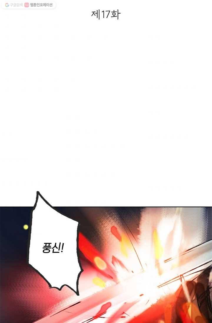 고홍 17화 2