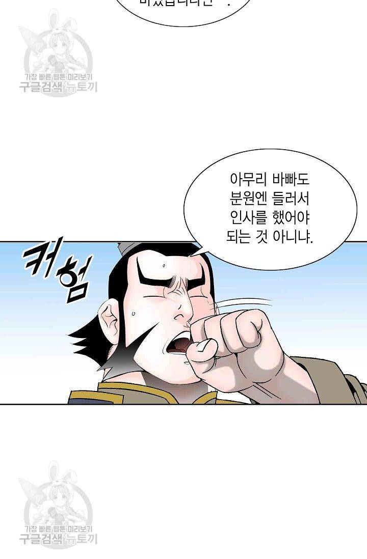괴 60화 19