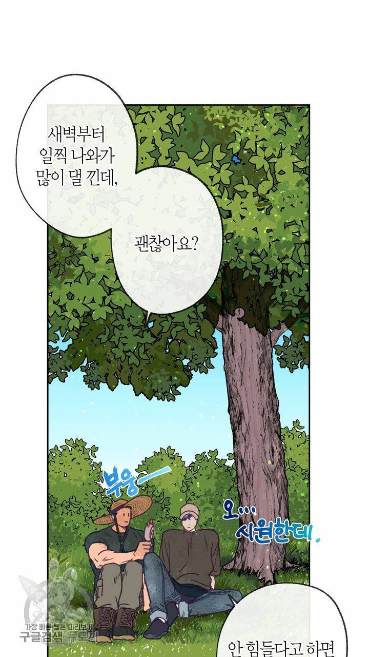 트랙터는 사랑을 싣고 6화 8