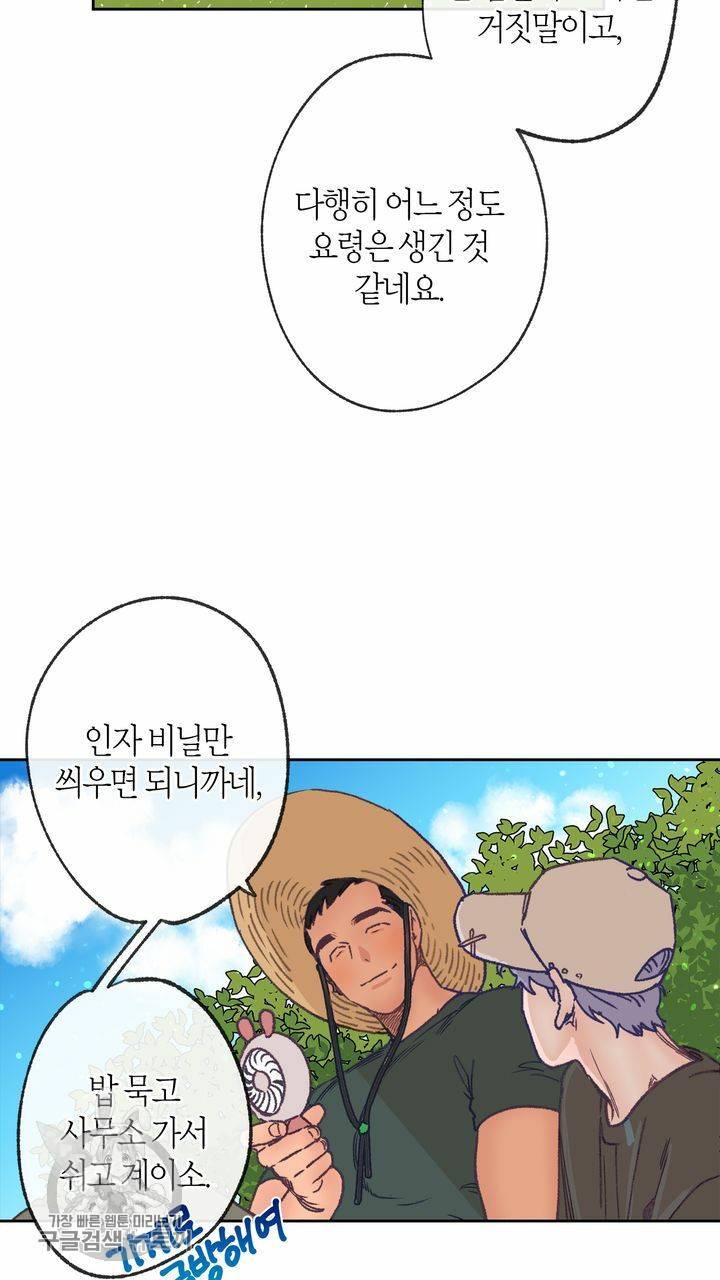 트랙터는 사랑을 싣고 6화 9