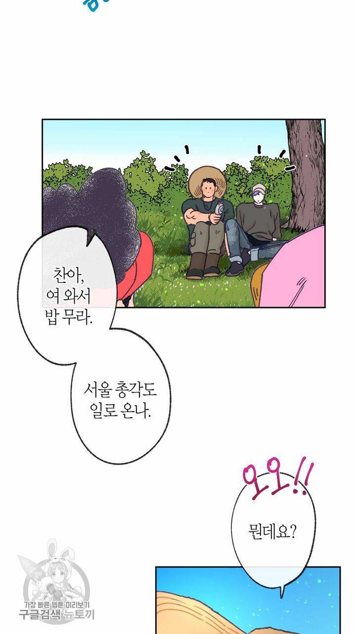 트랙터는 사랑을 싣고 6화 10