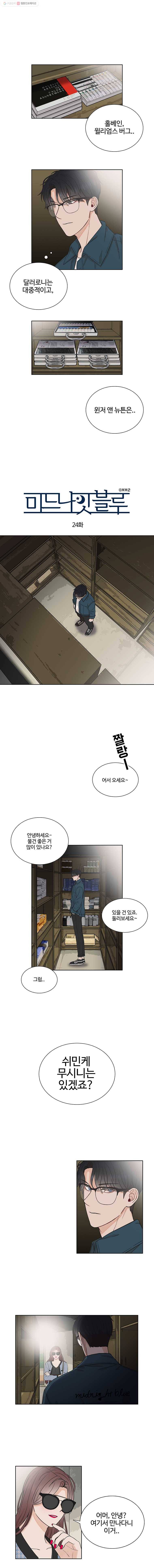 미드나잇 블루 24화 1