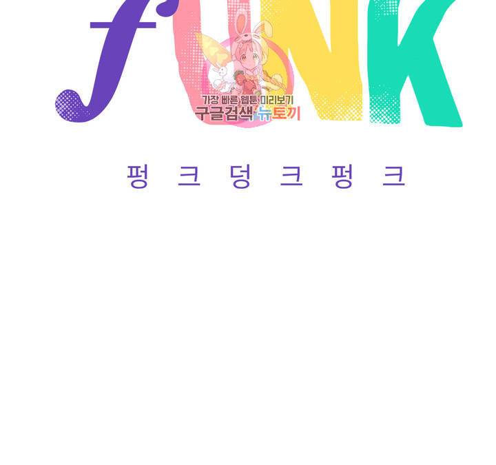 펑크 덩크 펑크 20화 17