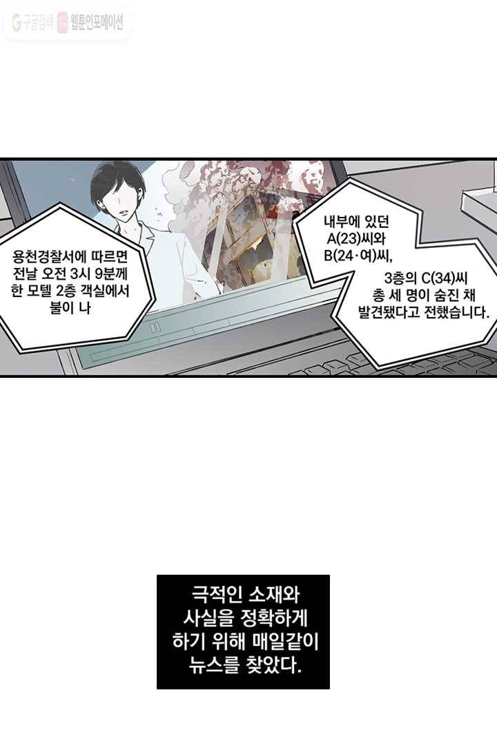 나는 너를 모른다 3화 3