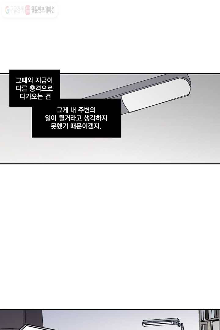나는 너를 모른다 3화 5