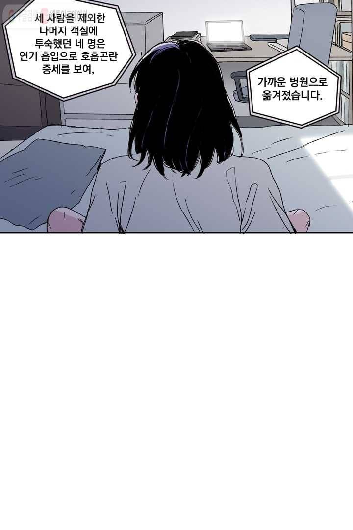 나는 너를 모른다 3화 6