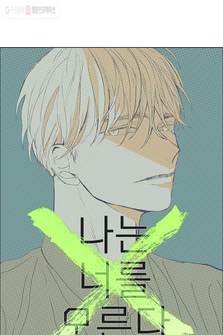 나는 너를 모른다 3화 7