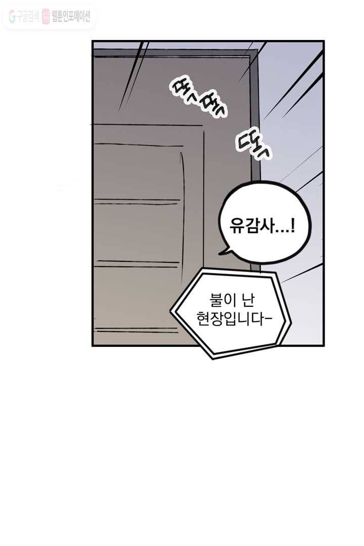 나는 너를 모른다 3화 9