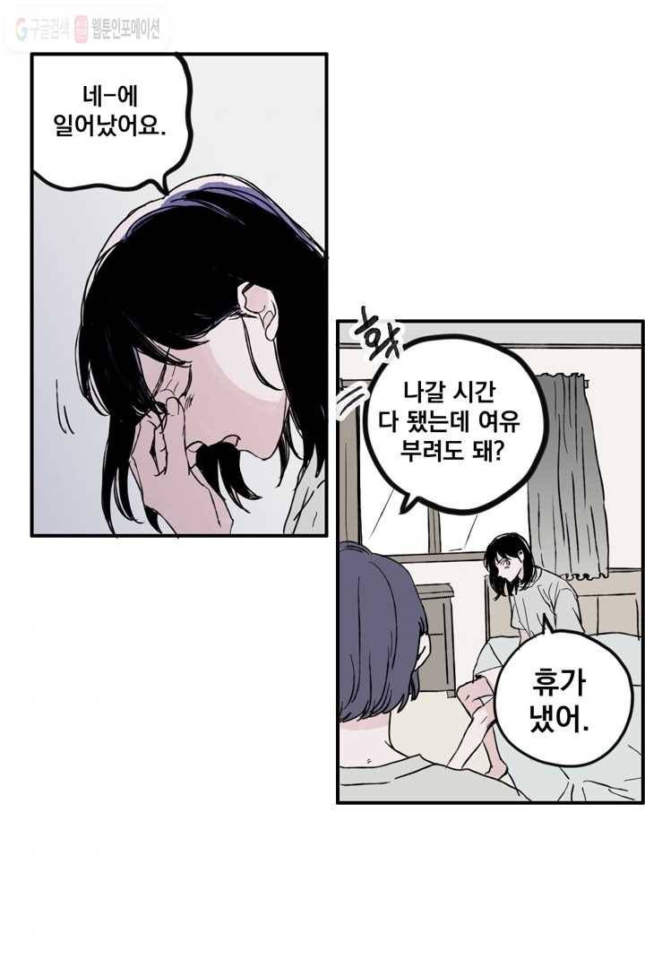 나는 너를 모른다 3화 10
