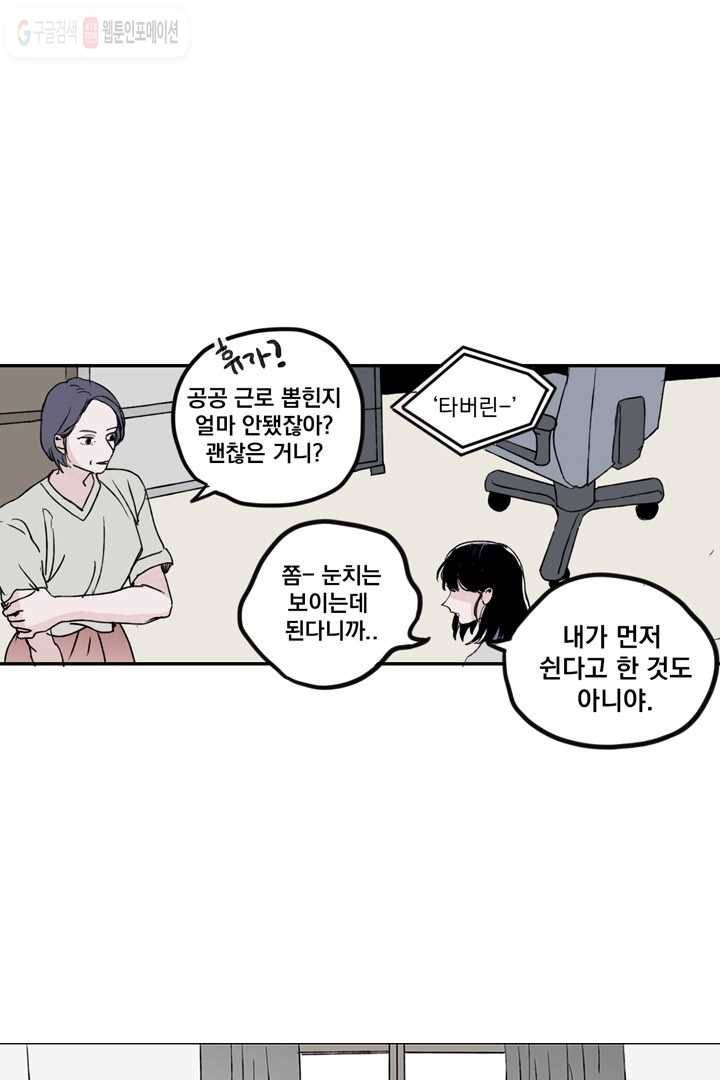 나는 너를 모른다 3화 11