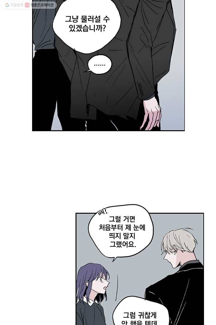 나는 너를 모른다 13화 3