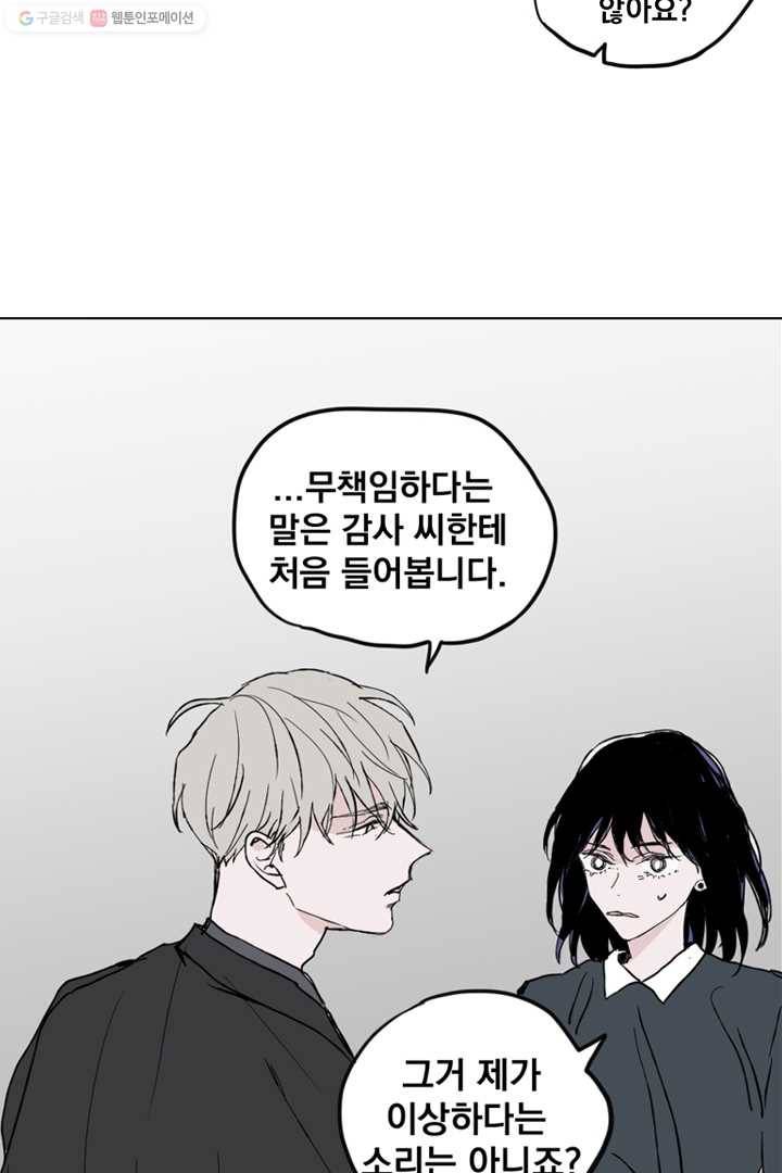 나는 너를 모른다 13화 5