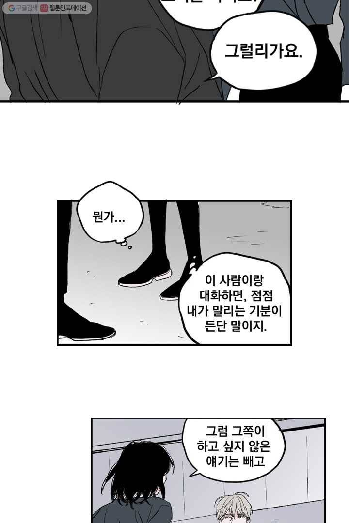 나는 너를 모른다 13화 6
