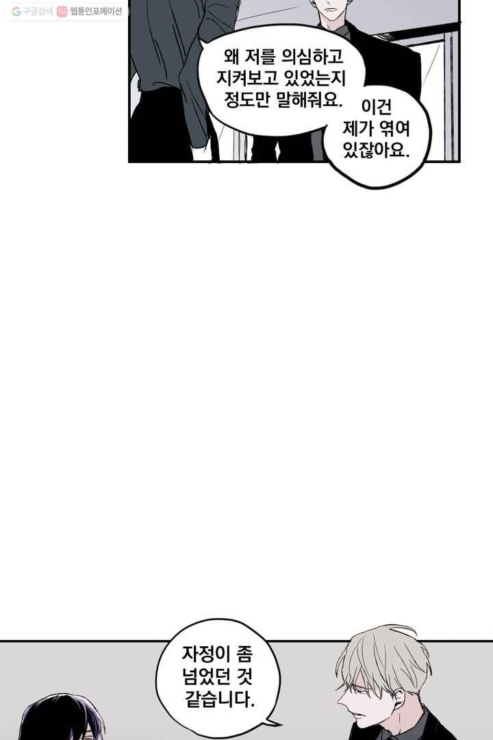나는 너를 모른다 13화 7