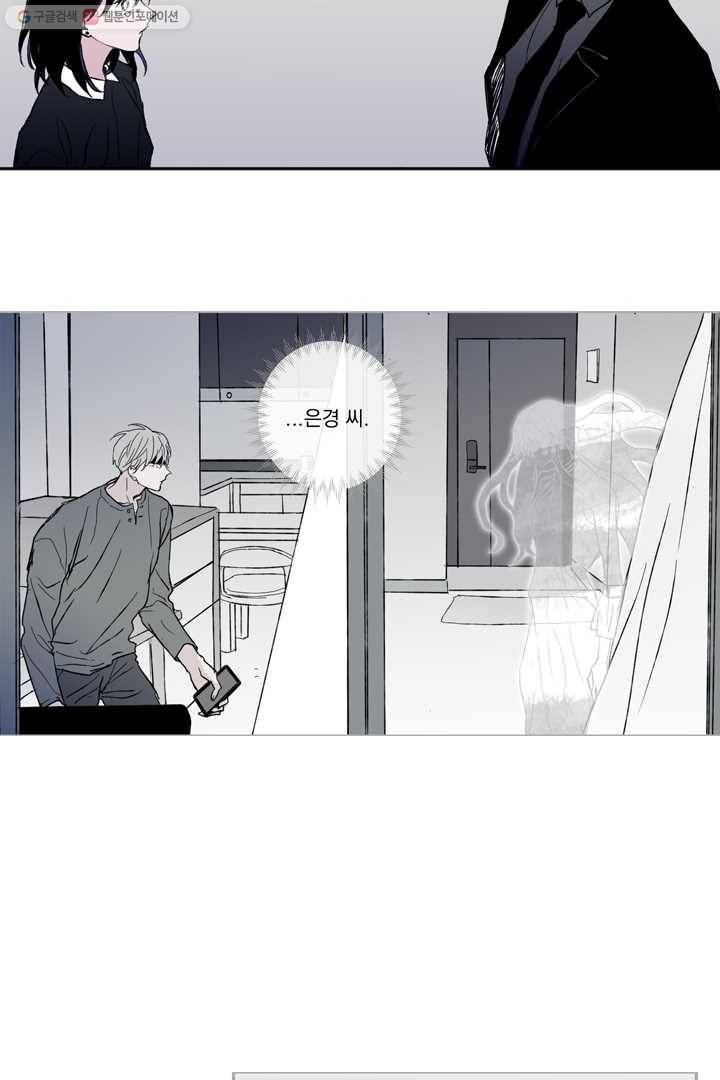 나는 너를 모른다 13화 8
