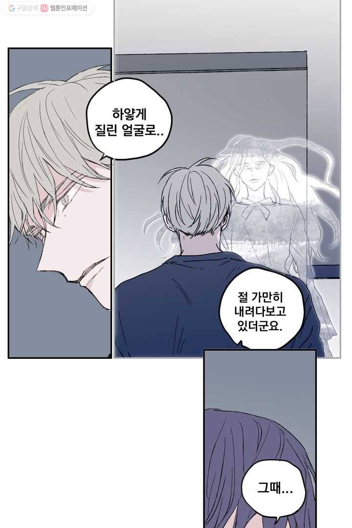 나는 너를 모른다 13화 9