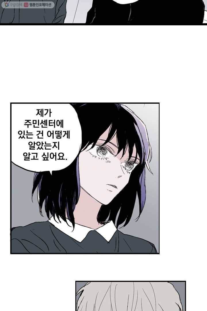 나는 너를 모른다 13화 11