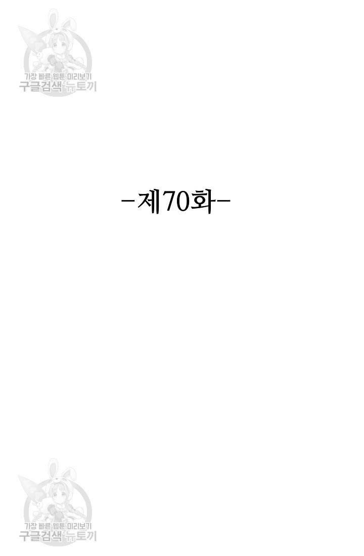 8만 년 만에 회귀하다 70화 2